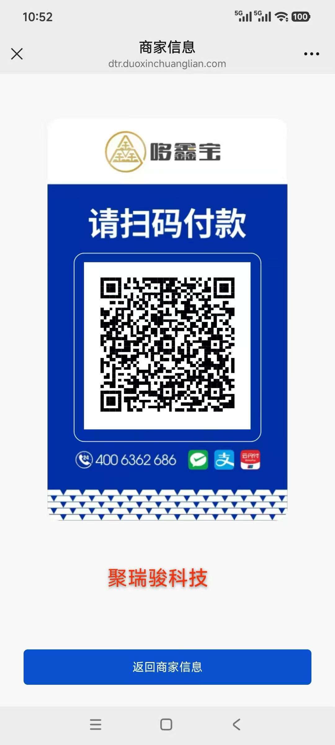 聚瑞骏收款码
